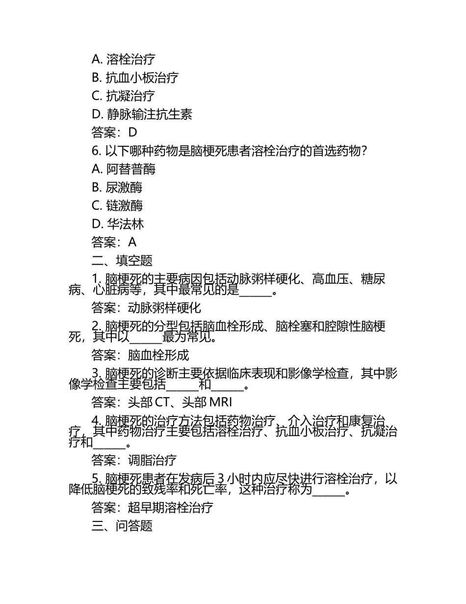 2025年脑梗死试题及答案.docx_第2页