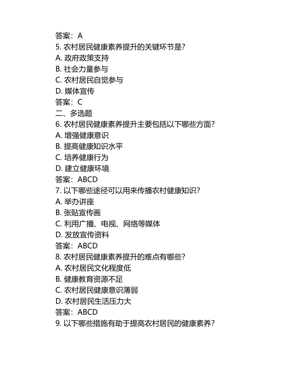 2025年农村居民健康素养提升必备试题及答案.docx_第2页