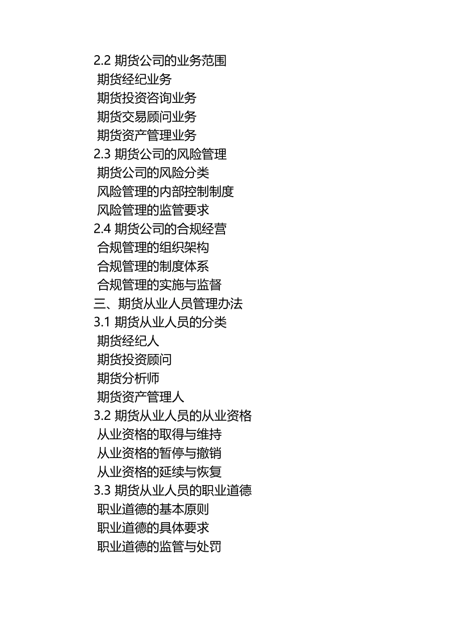 2025年期货从业资格考试法律法规法律法规深度理解卷.docx_第2页