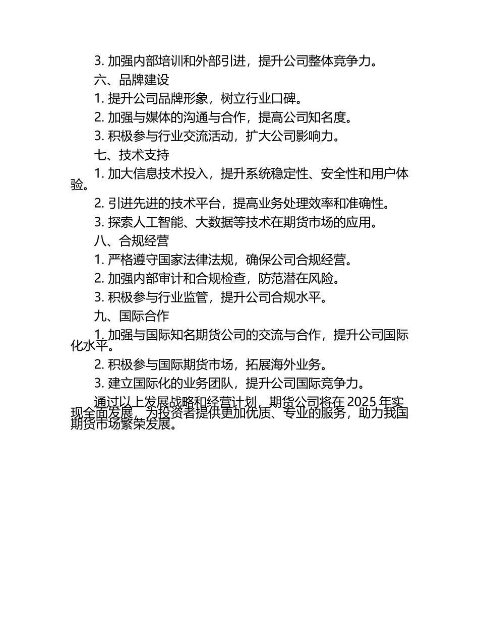 2025年期货公司发展战略和经营计划.docx_第2页