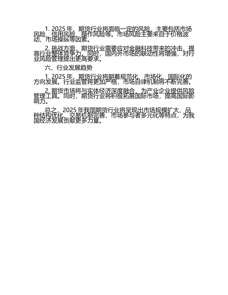 2025年期货行业概析.docx_第2页