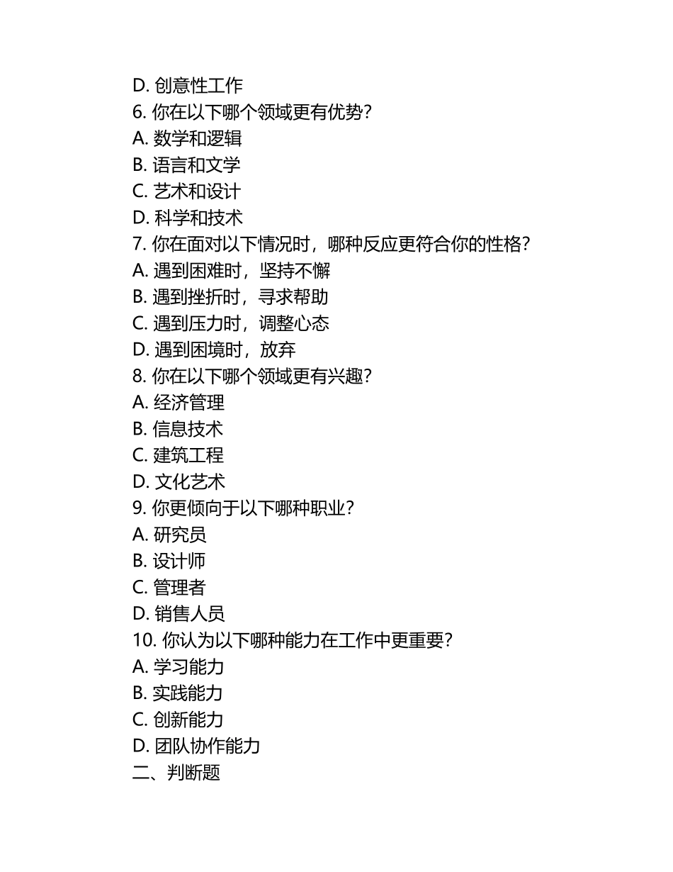 2025年清远职业技术学院单招职业倾向性测试题库汇编.docx_第2页