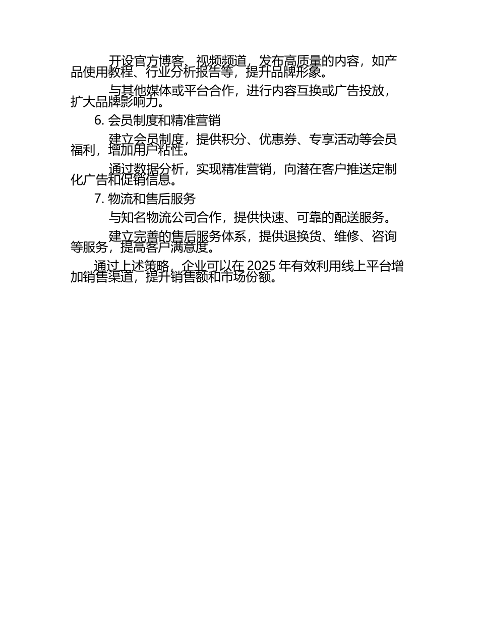 2025年如何利用线上平台增加销售渠道 .docx_第2页