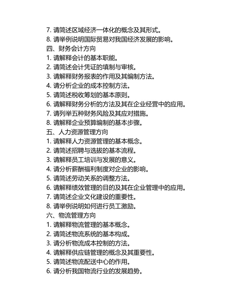 2025年陕西国际商贸学院单招职业技能测试题库汇编.docx_第2页