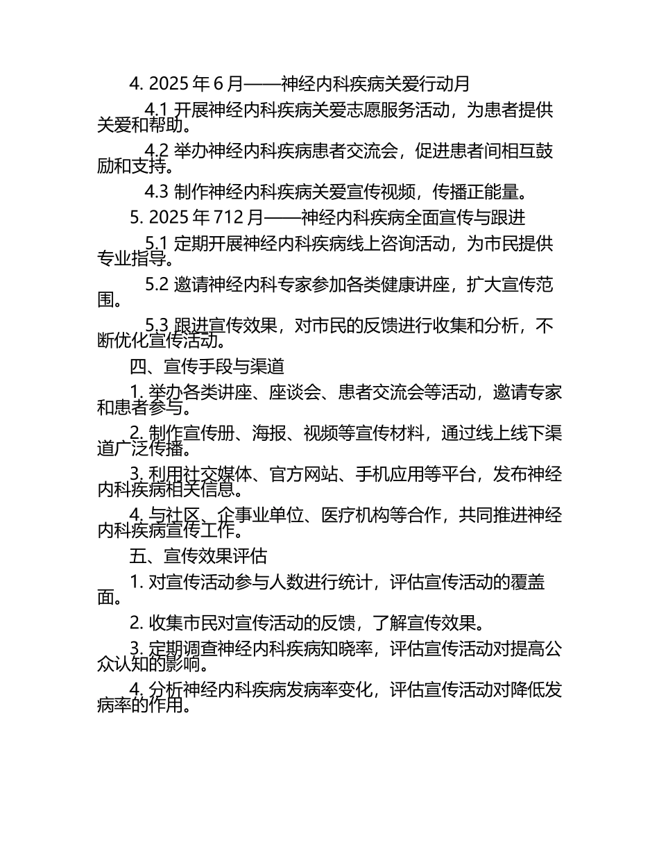 2025年神经内科健康宣传计划.docx_第2页