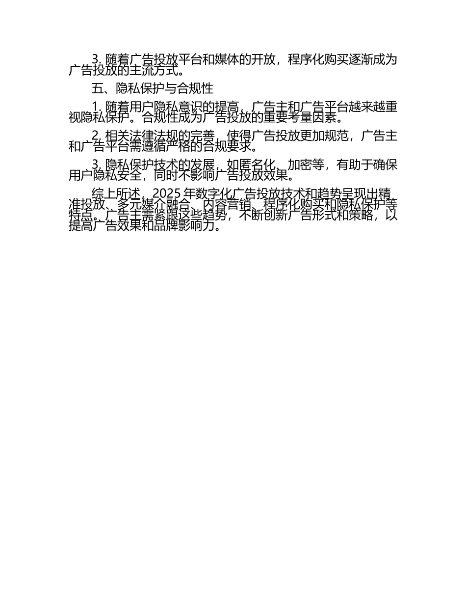 2025年数字化广告投放技术和趋势分析 .docx_第2页