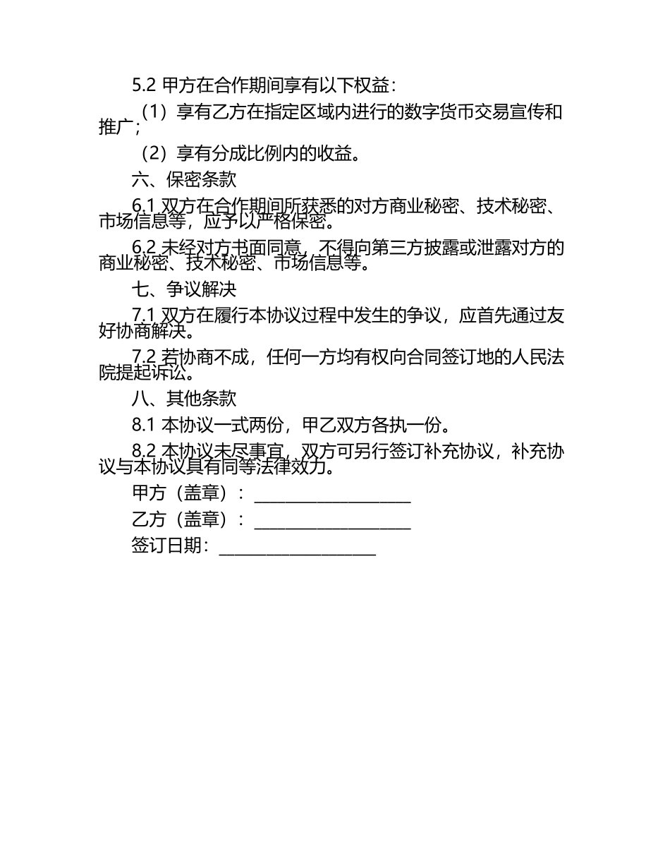 2025年数字货币交易宣传费分成协议.docx_第2页