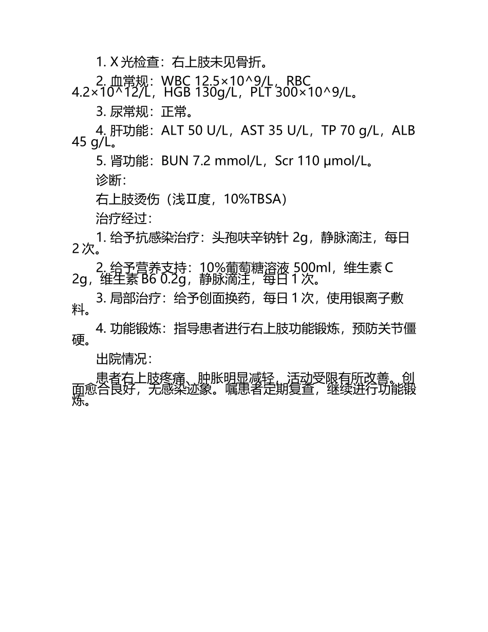 2025年烫伤住院病历.docx_第2页