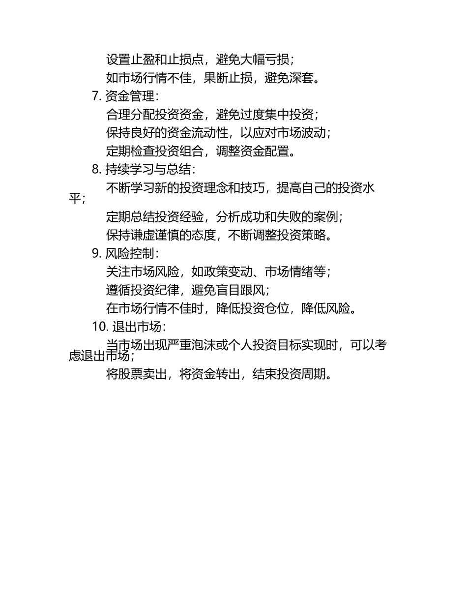 2025年通达信交易操作 .docx_第2页