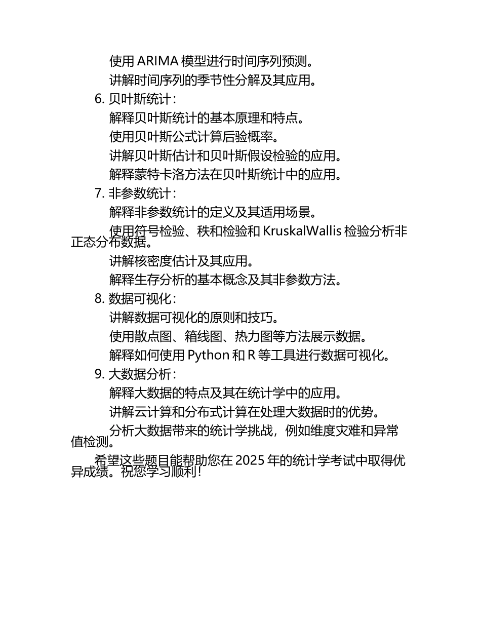 2025年统计学考试高频题目集锦.docx_第2页