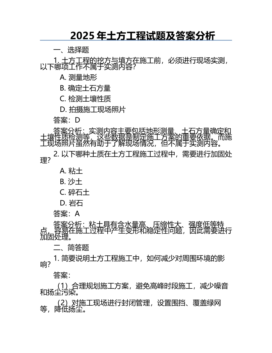 2025年土方工程试题及答案分析.docx_第1页