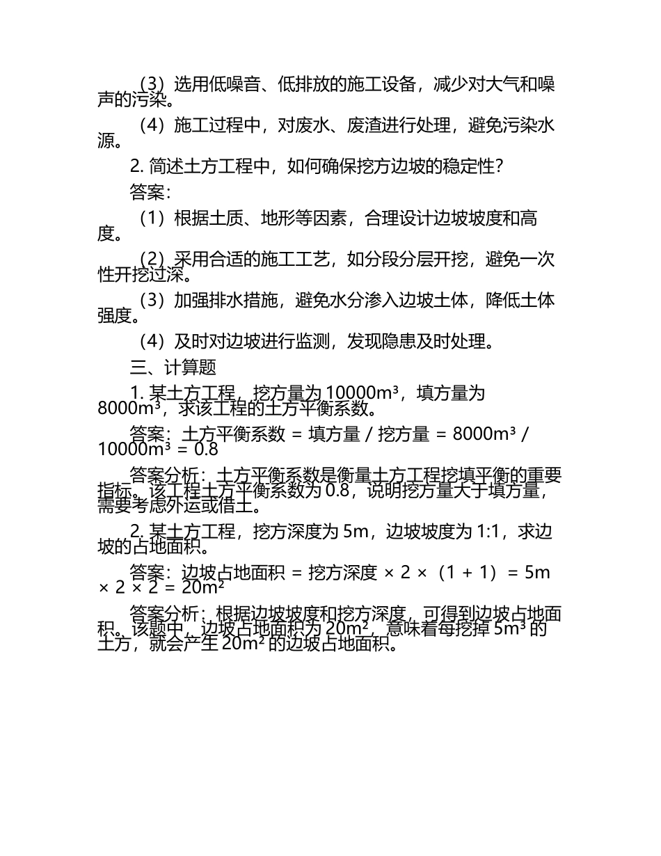 2025年土方工程试题及答案分析.docx_第2页