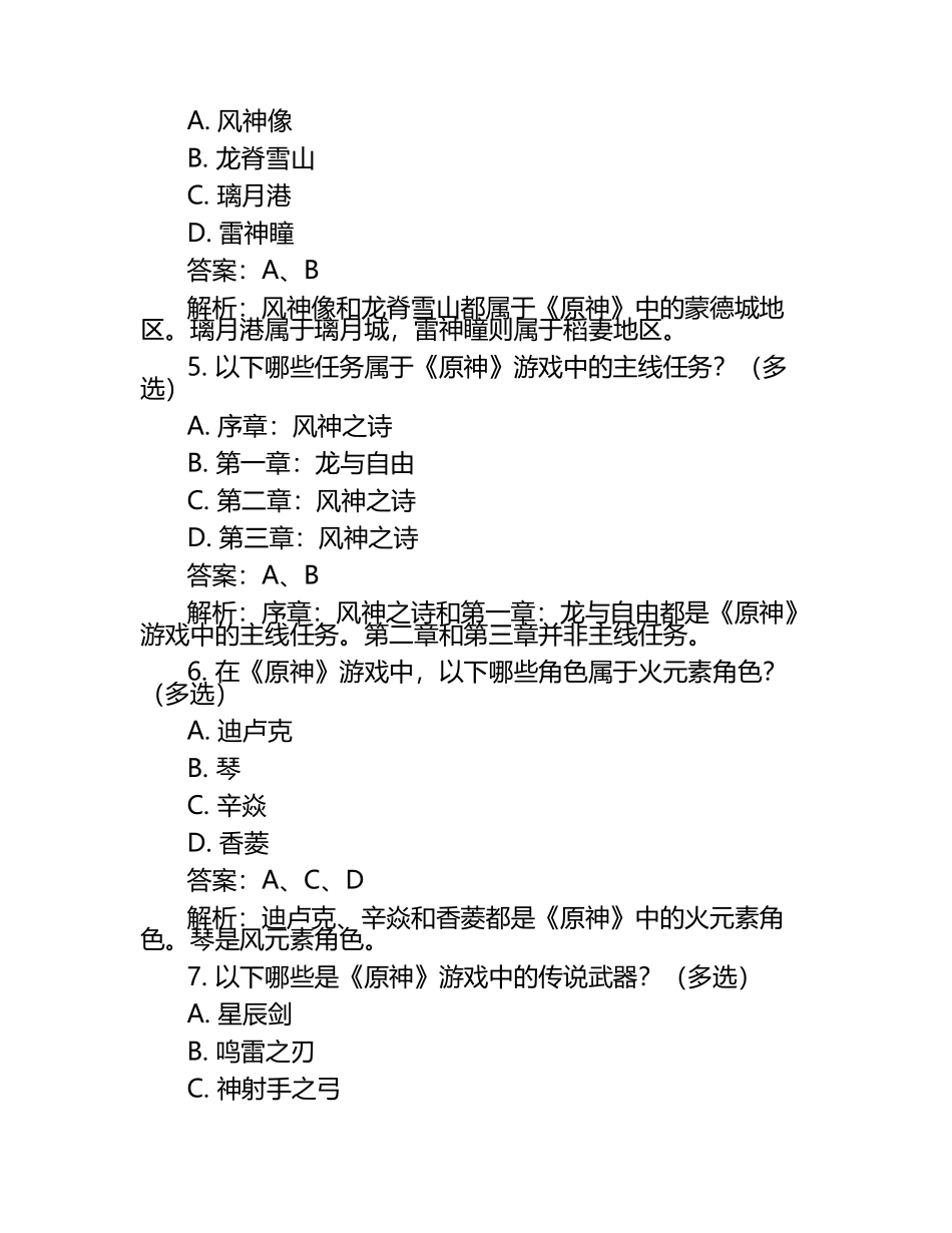 2025年元神多选测试题及答案.docx_第2页