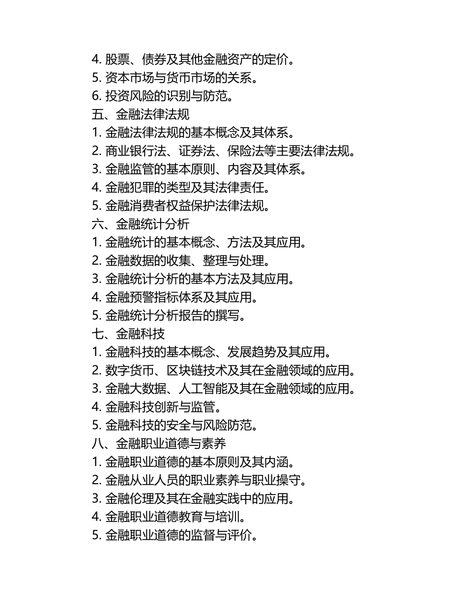 2025年长春金融高等专科学校单招职业技能测试题库（考点梳理）.docx_第2页