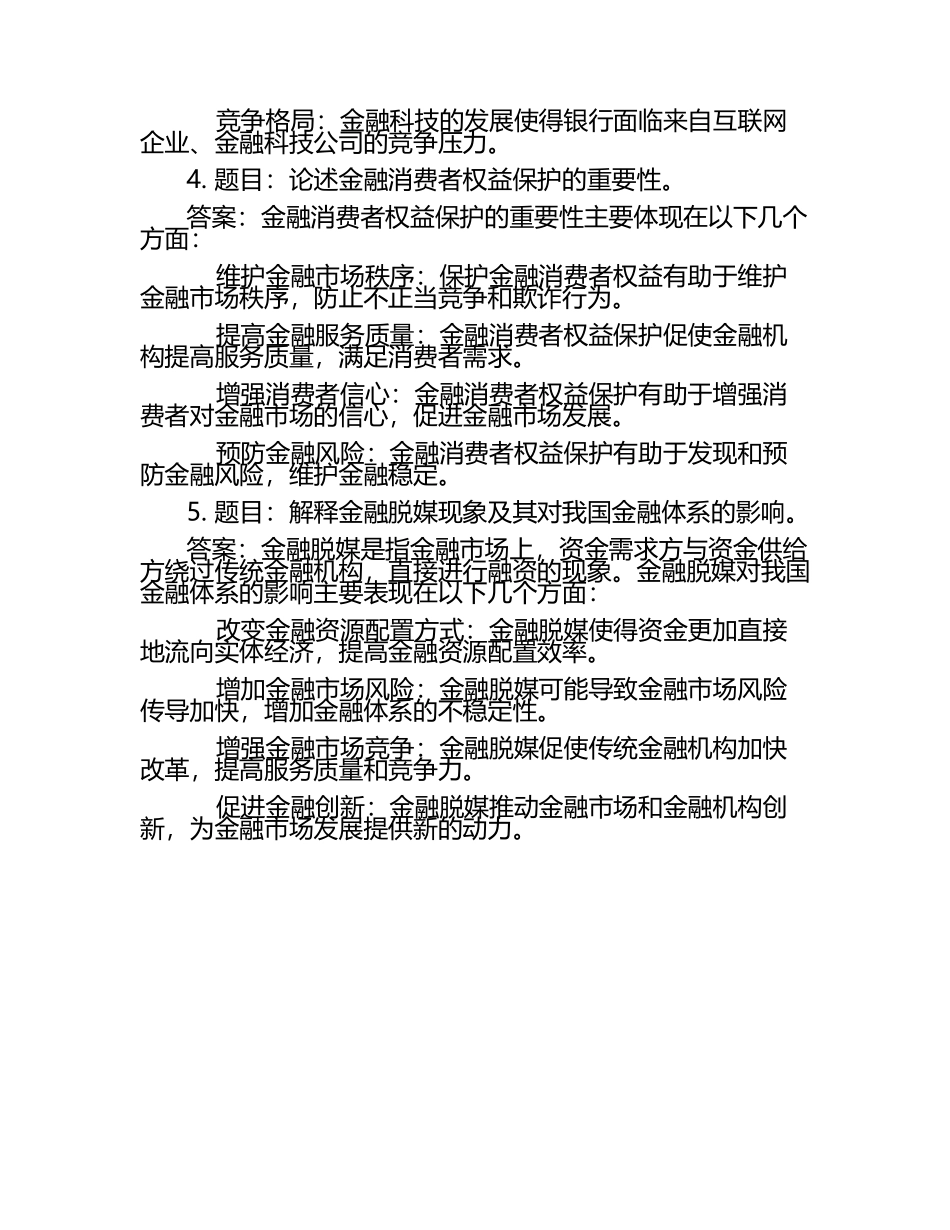 2025年长春金融高等专科学校单招职业技能测试题库必考题.docx_第2页