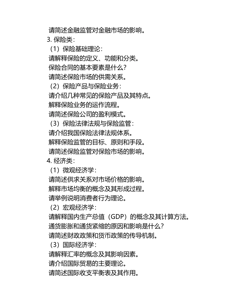 2025年长春金融高等专科学校单招职业技能测试题库推荐.docx_第2页