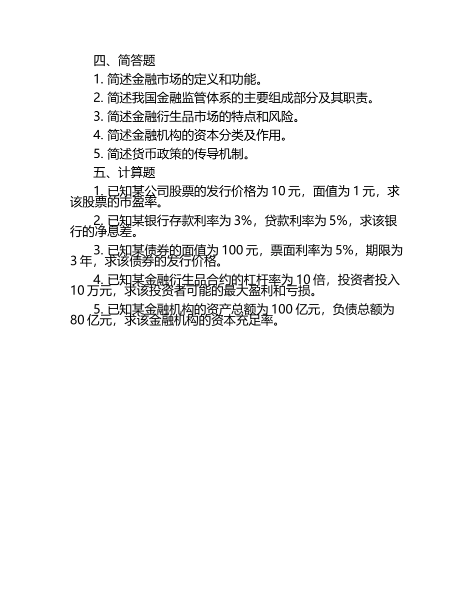 2025年长春金融高等专科学校单招职业技能考试题库必考题.docx_第2页