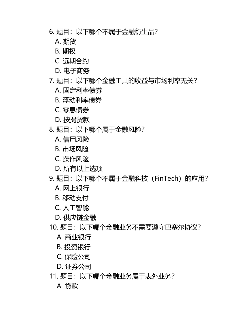 2025年长春金融高等专科学校单招职业适应性测试题库（易错题）.docx_第2页