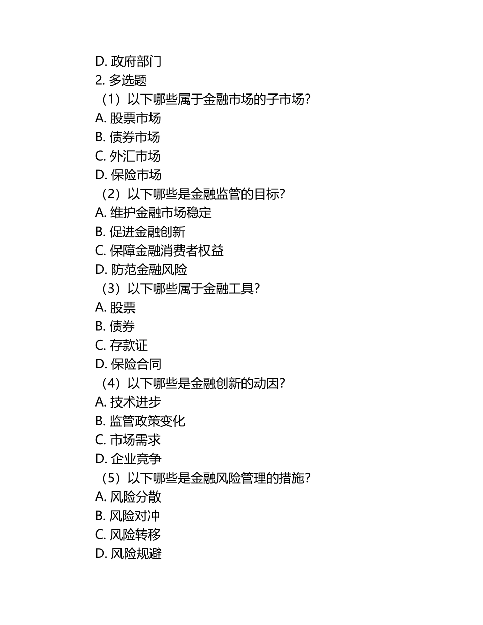 2025年长春金融高等专科学校单招职业适应性测试题库新版.docx_第2页