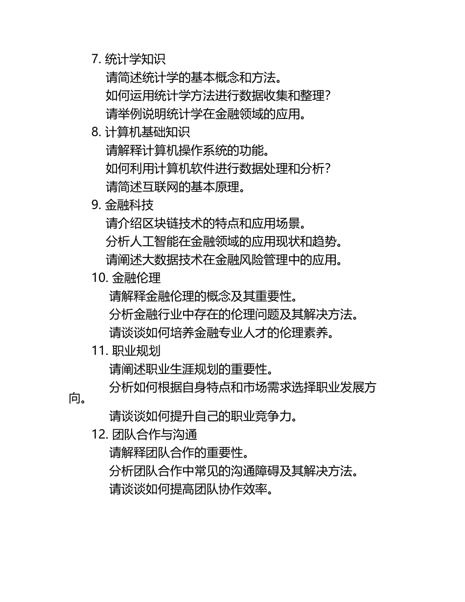 2025年长春金融高等专科学校单招综合素质考试题库推荐.docx_第2页