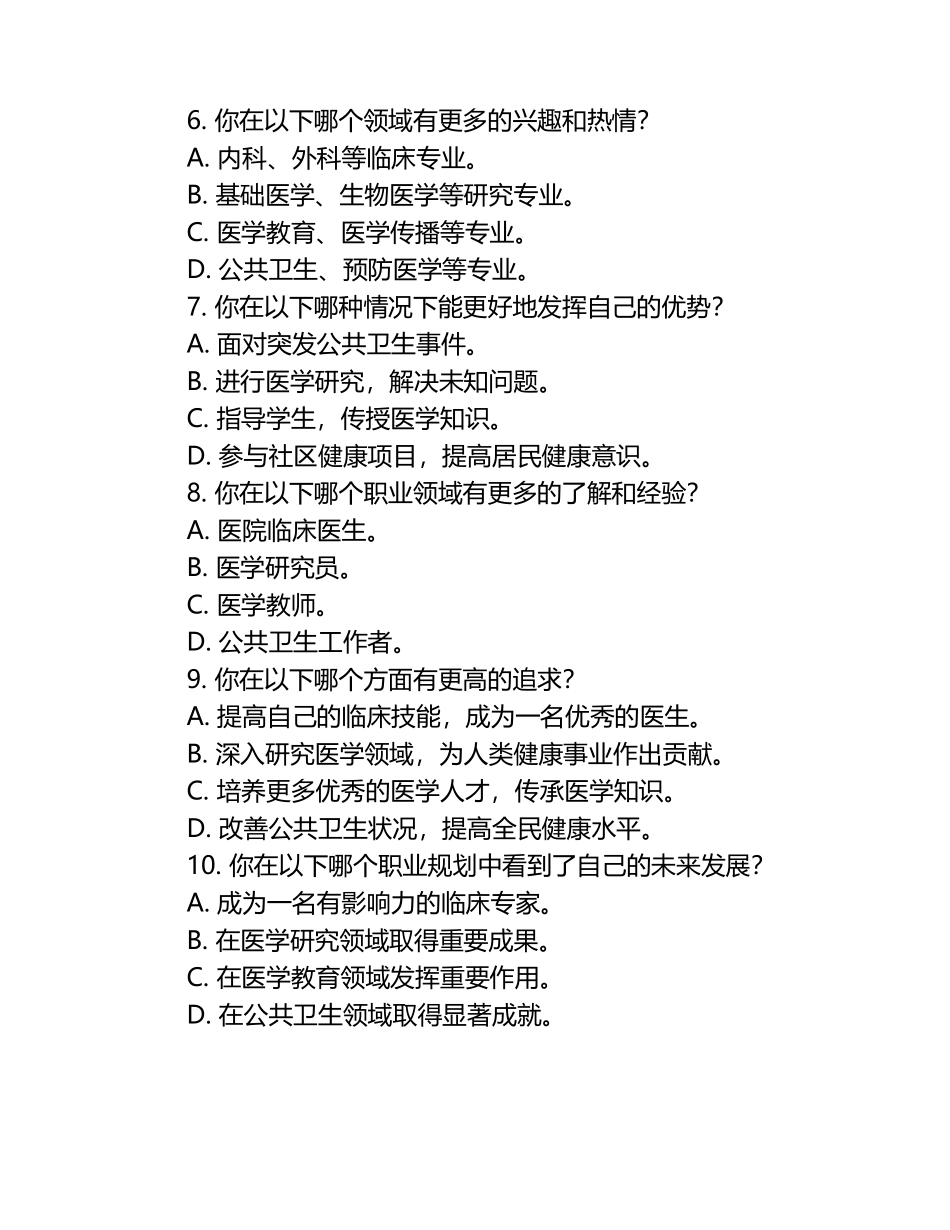 2025年长春医学高等专科学校单招职业倾向性测试题库完美版.docx_第2页