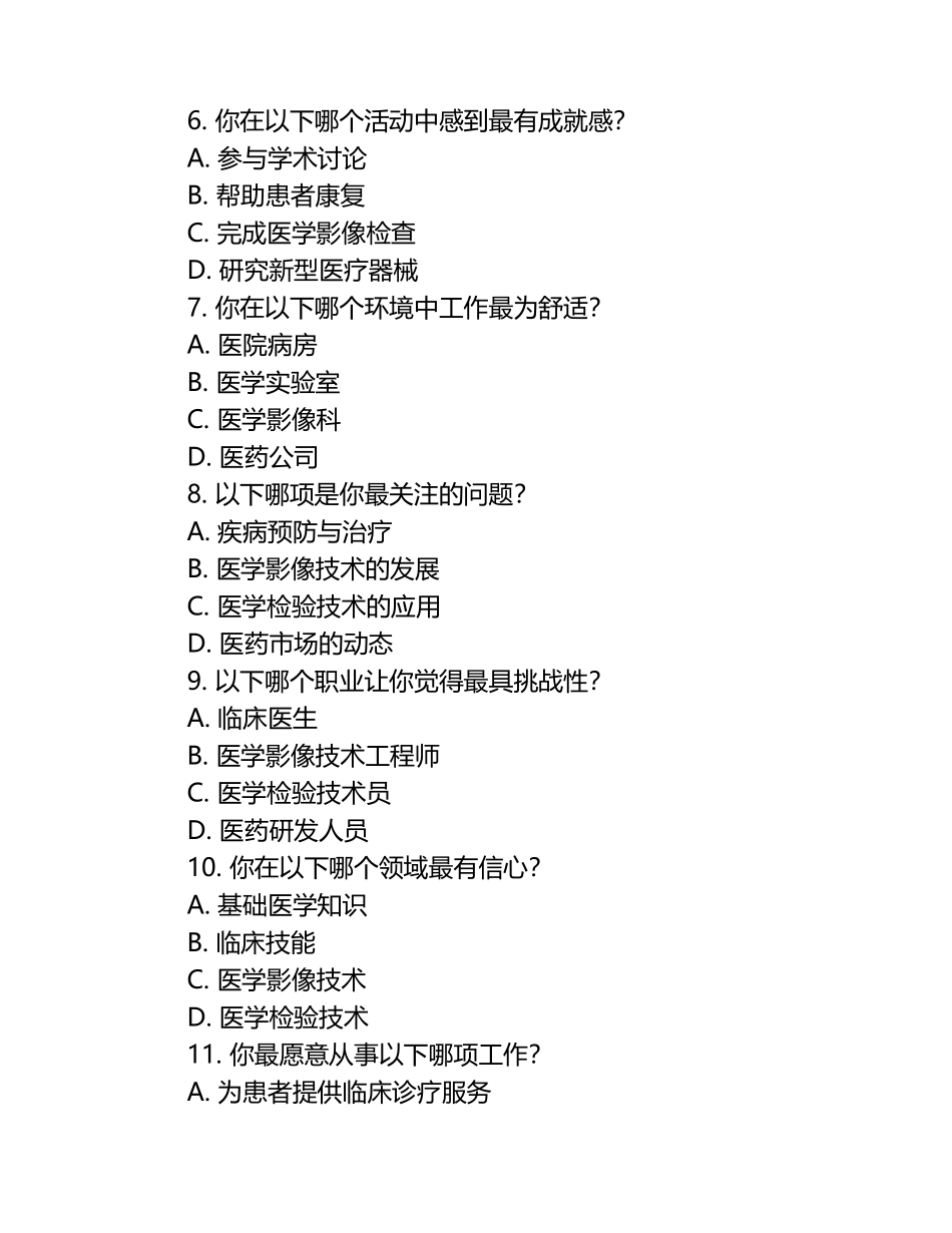2025年肇庆医学高等专科学校单招职业倾向性测试题库新版.docx_第2页