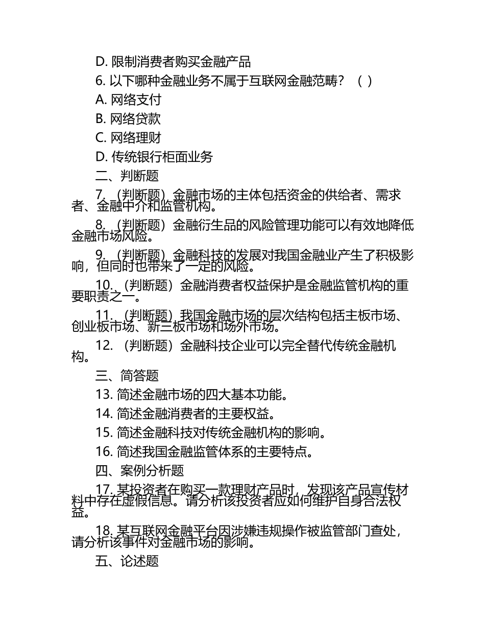 2025年浙江金融职业学院单招职业技能测试题库1套.docx_第2页