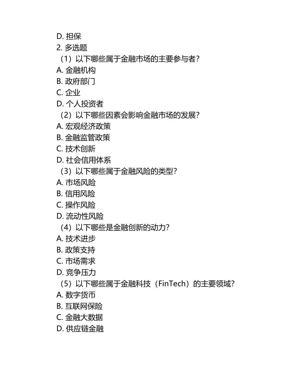 2025年浙江金融职业学院单招职业适应性考试题库新版.docx_第2页