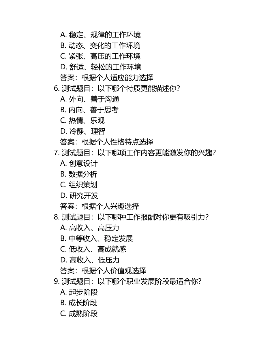 2025年浙江万里学院单招职业倾向性测试题库附答案.docx_第2页