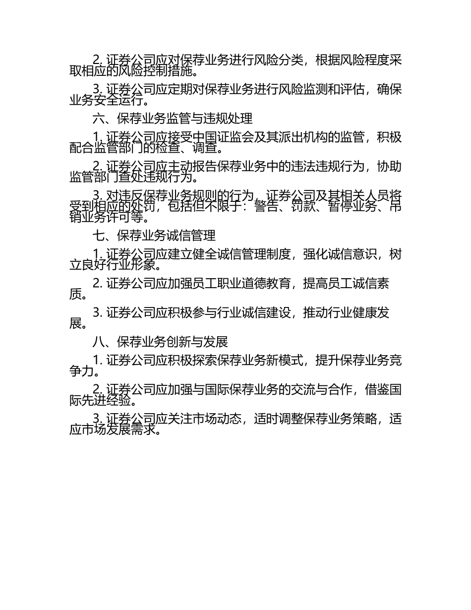 2025年证券公司保荐业务规则 .docx_第2页