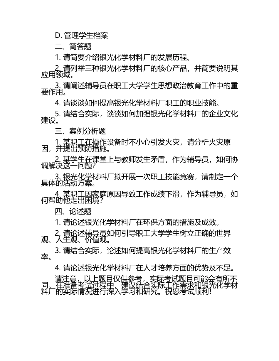 2025银光化学材料厂职工大学辅导员考试题库.docx_第2页