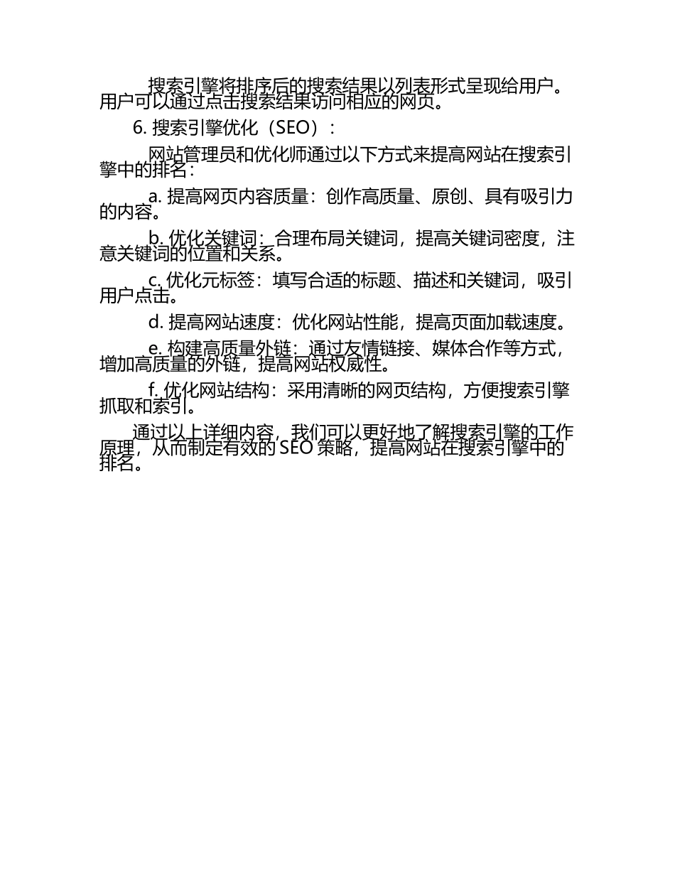 seo概述搜索引擎工作原理.docx_第2页
