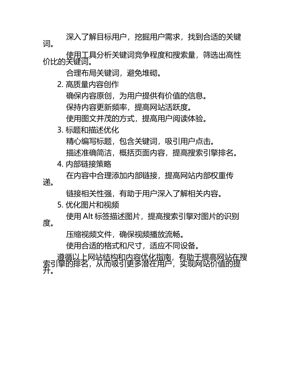 SEO优化网站结构与内容指南.docx_第2页