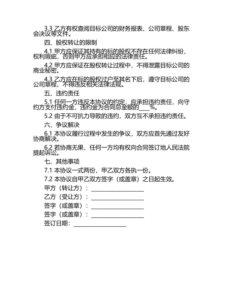 暗中股权交易合同.docx_第2页