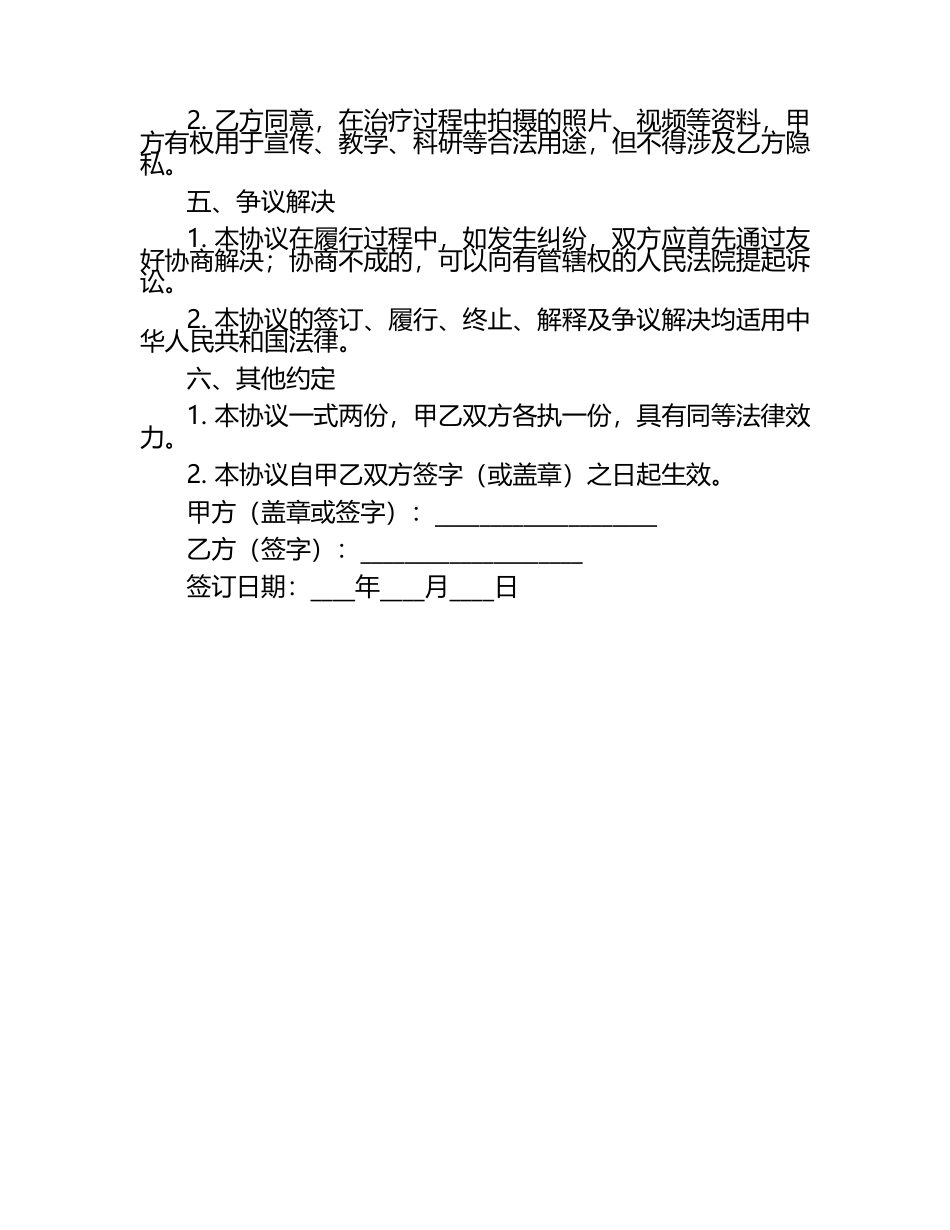 疤痕修复签约协议书.docx_第2页