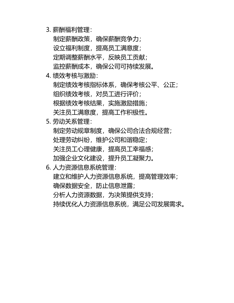 保险公司人力资源管理的概念与任务.docx_第2页