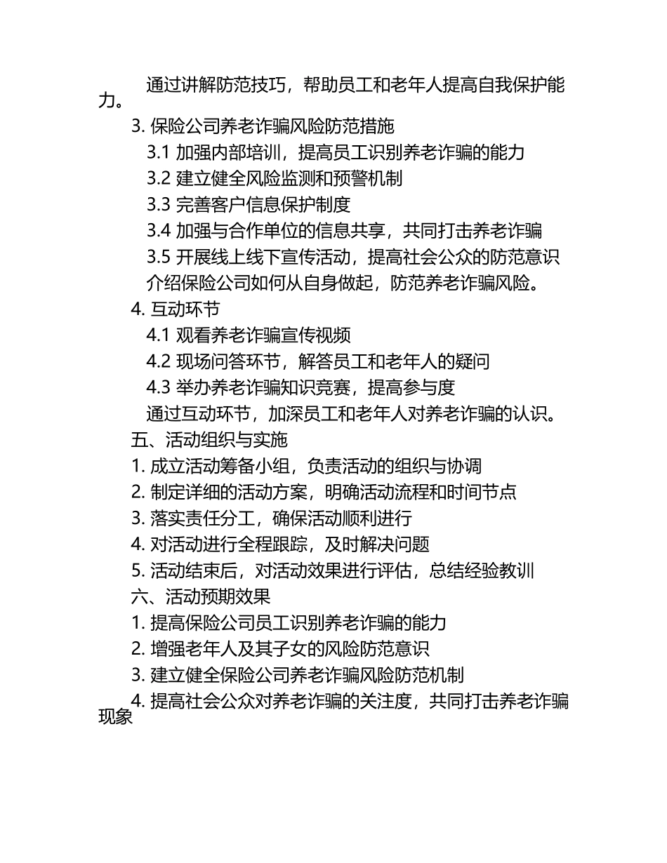 保险公司养老诈骗宣讲计划.docx_第2页
