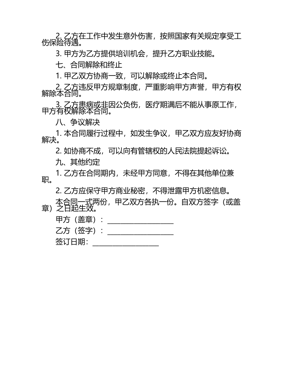 保险公司招聘司机合同范本.docx_第2页