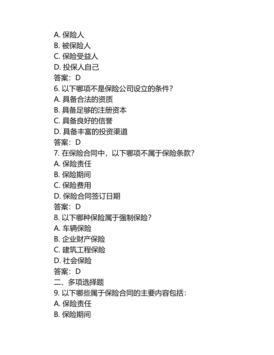 保险基础知识题库(章节练习题及答案).docx_第2页
