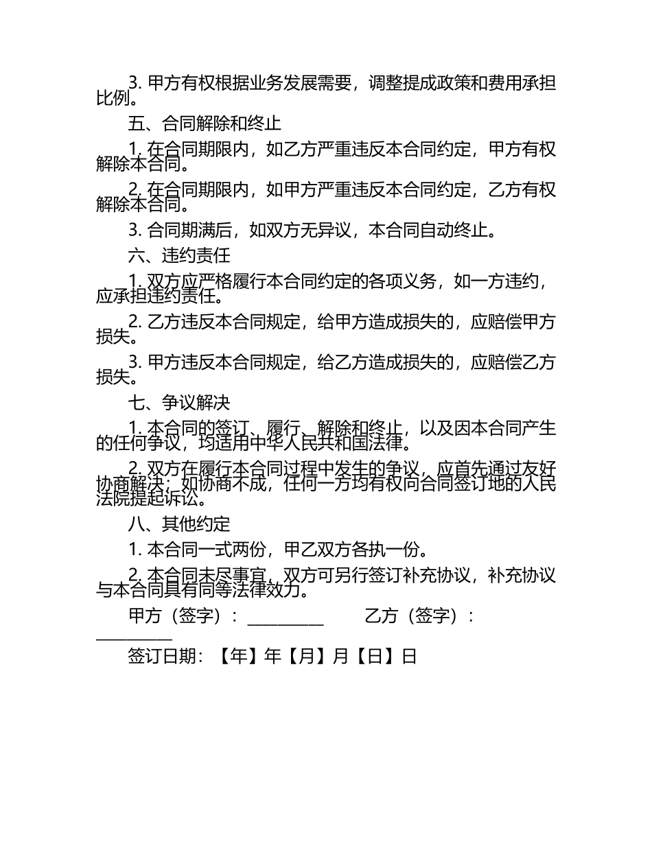 保险销售团队合同范例.docx_第2页