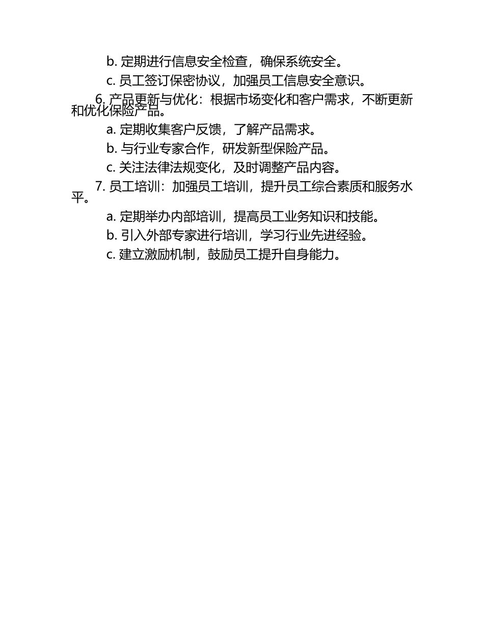 保险行业售后服务保障措施.docx_第2页