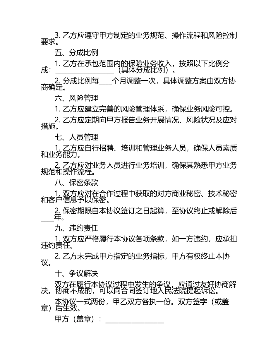 保险业务承包经营协议 .docx_第2页