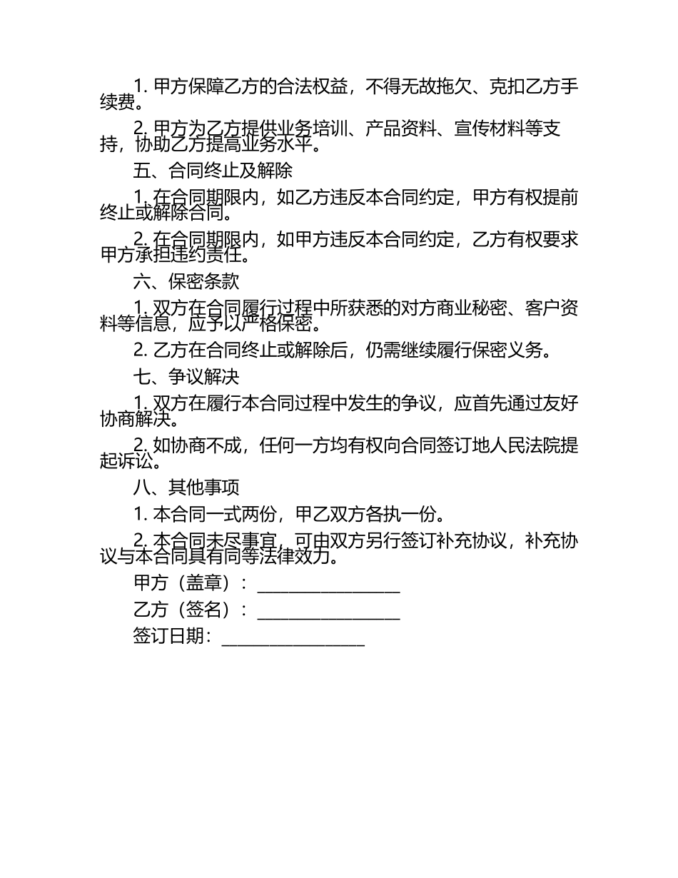 保险员工签代理制合同 .docx_第2页