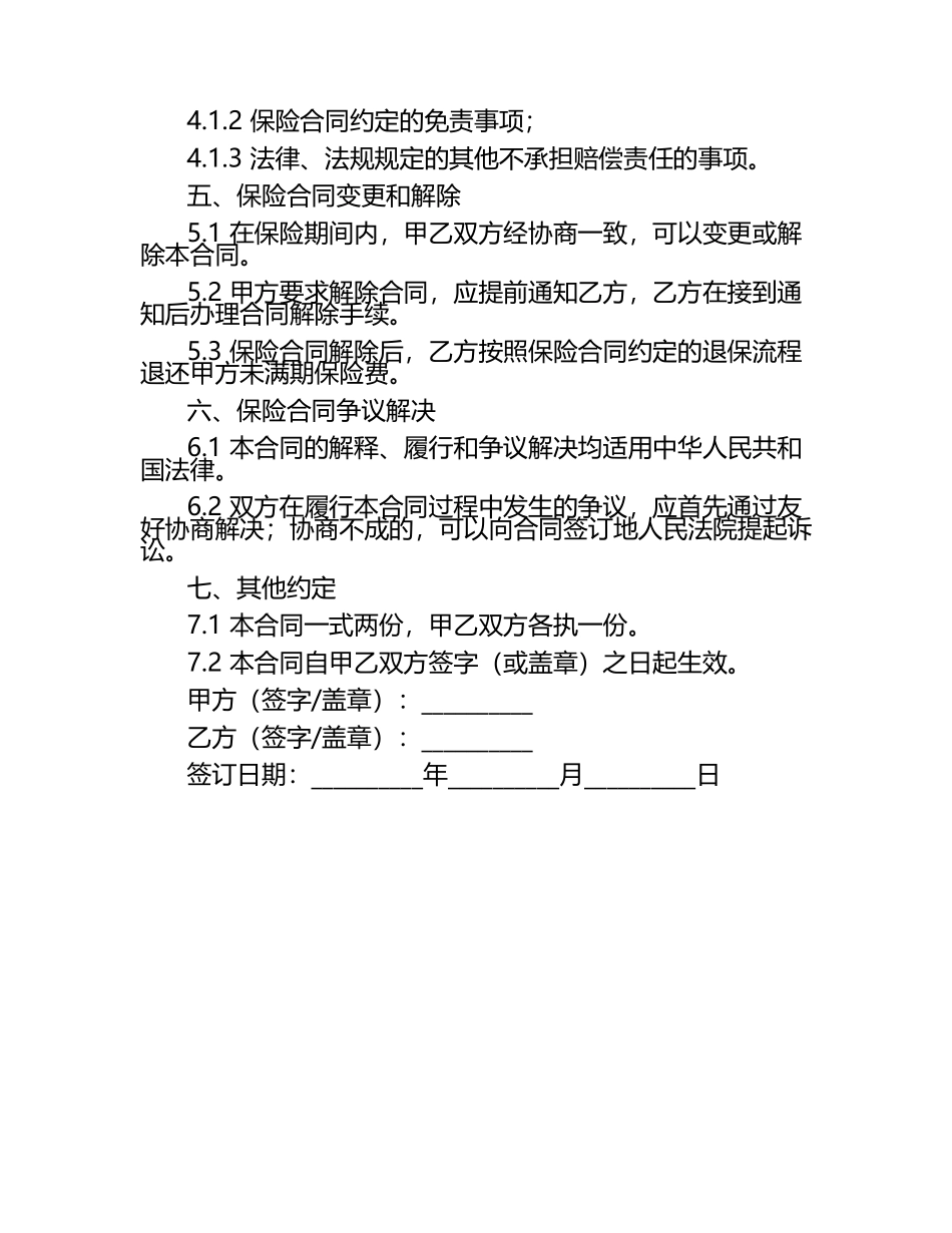 保险中标合同范例.docx_第2页