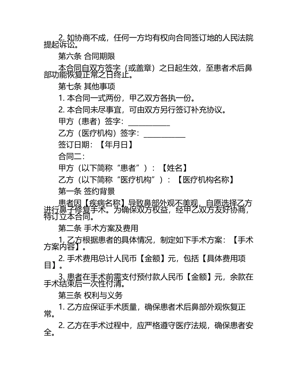 鼻子修复合同2篇.docx_第2页