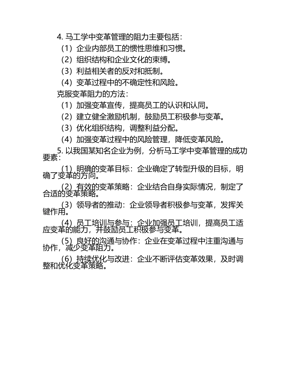 变革管理在马工学中的新探索试题及答案.docx_第2页