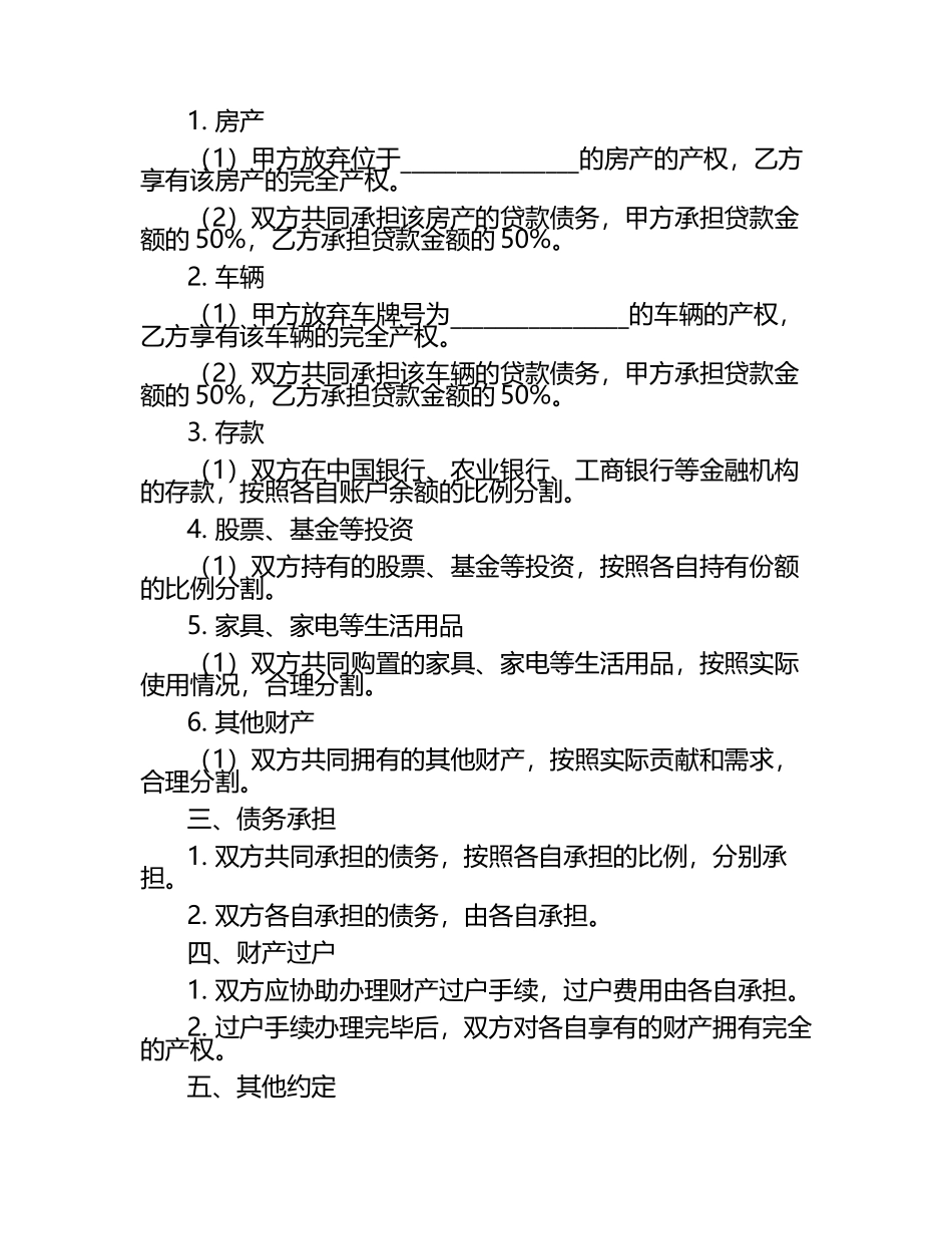 标准家庭财产分割协议示范文本(2025版).docx_第2页