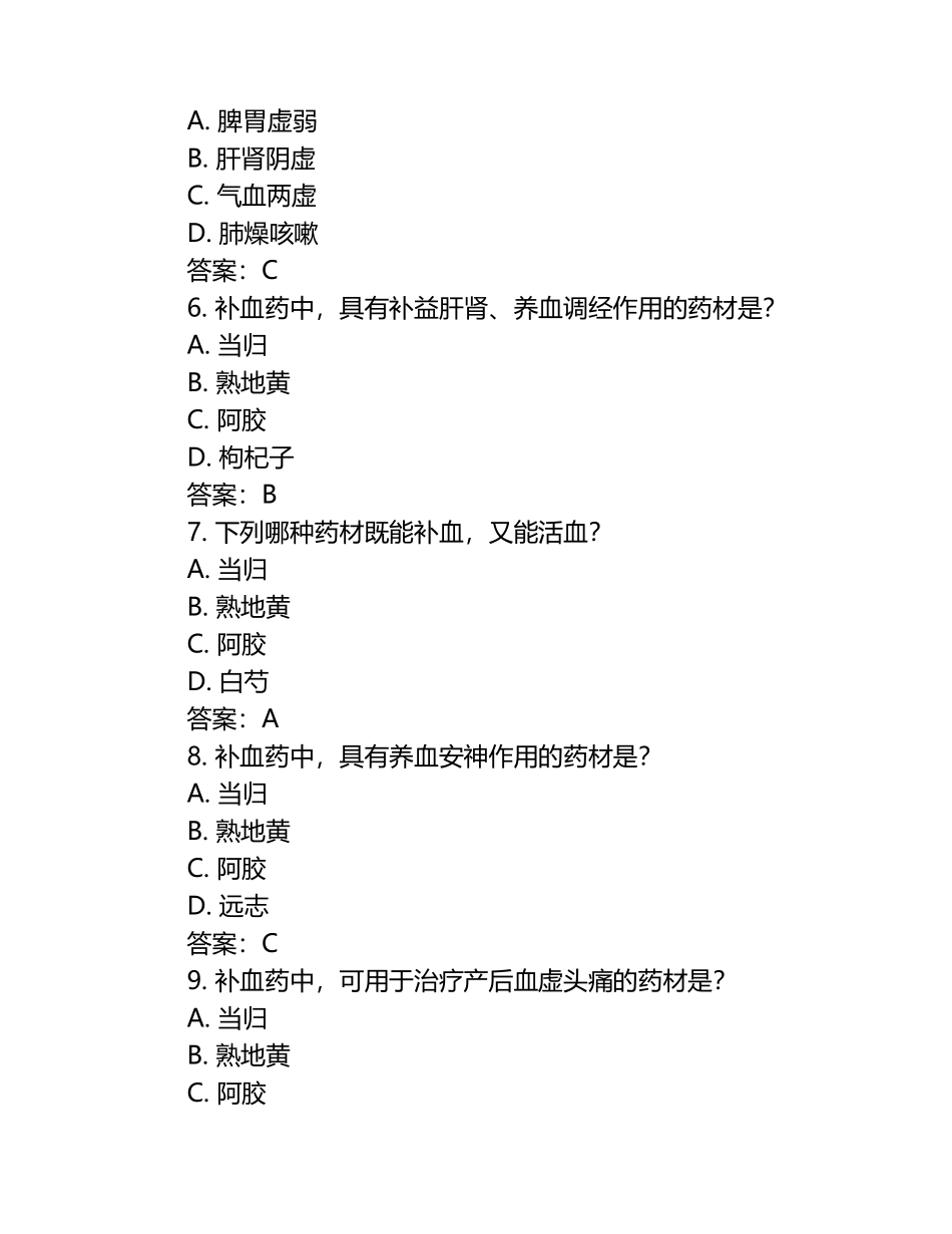 补血药试题及答案.docx_第2页