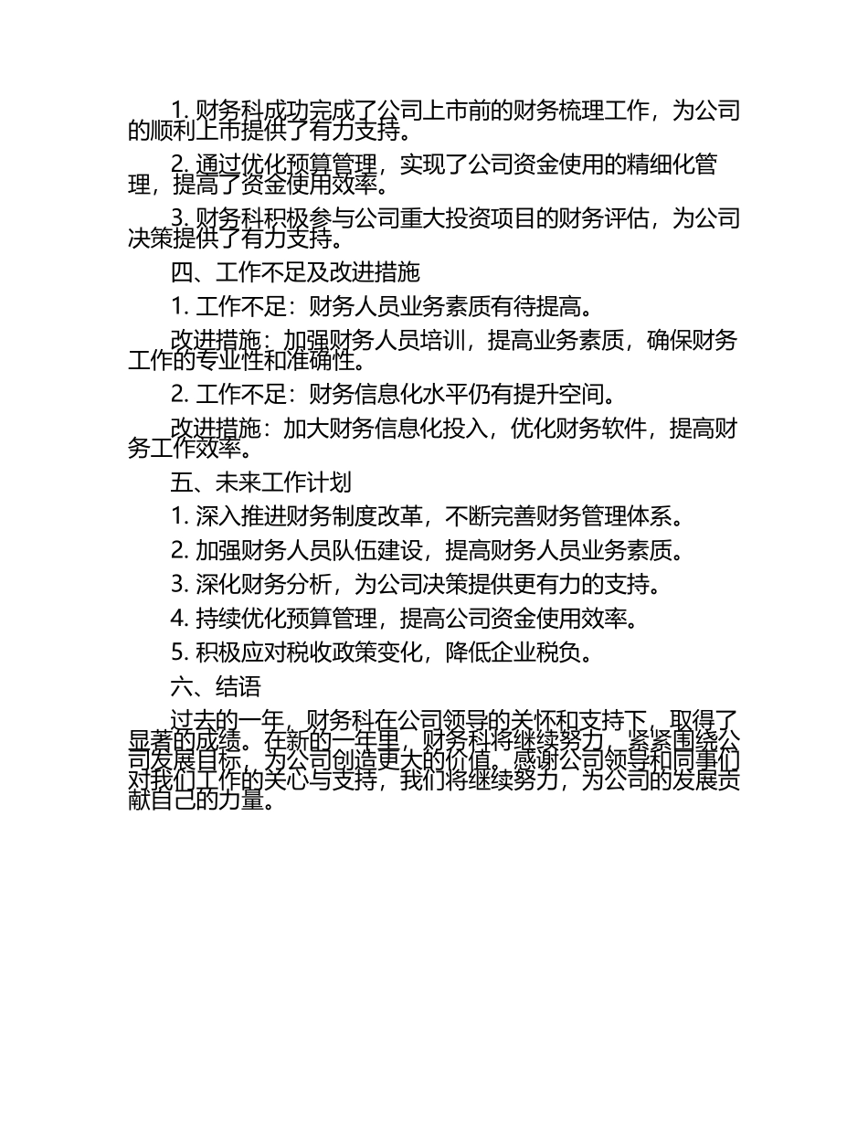 财务科工作总结范文.docx_第2页