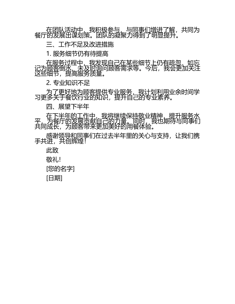 餐厅服务员上半年工作总结.docx_第2页